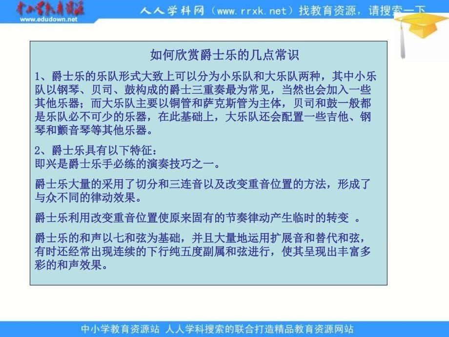 鲁教版历史八下现代音乐和电影课件_第5页