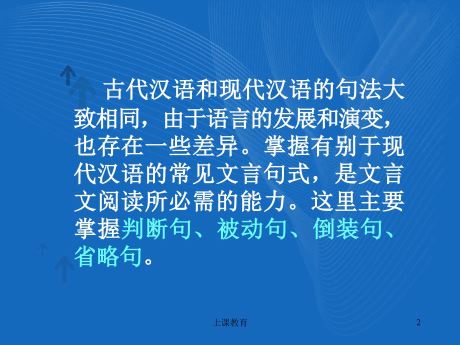 文言文特殊句式精解实用课资_第2页