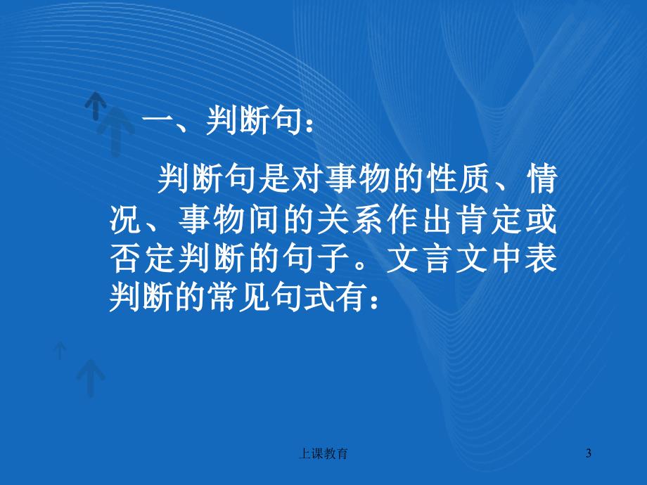 文言文特殊句式精解实用课资_第3页