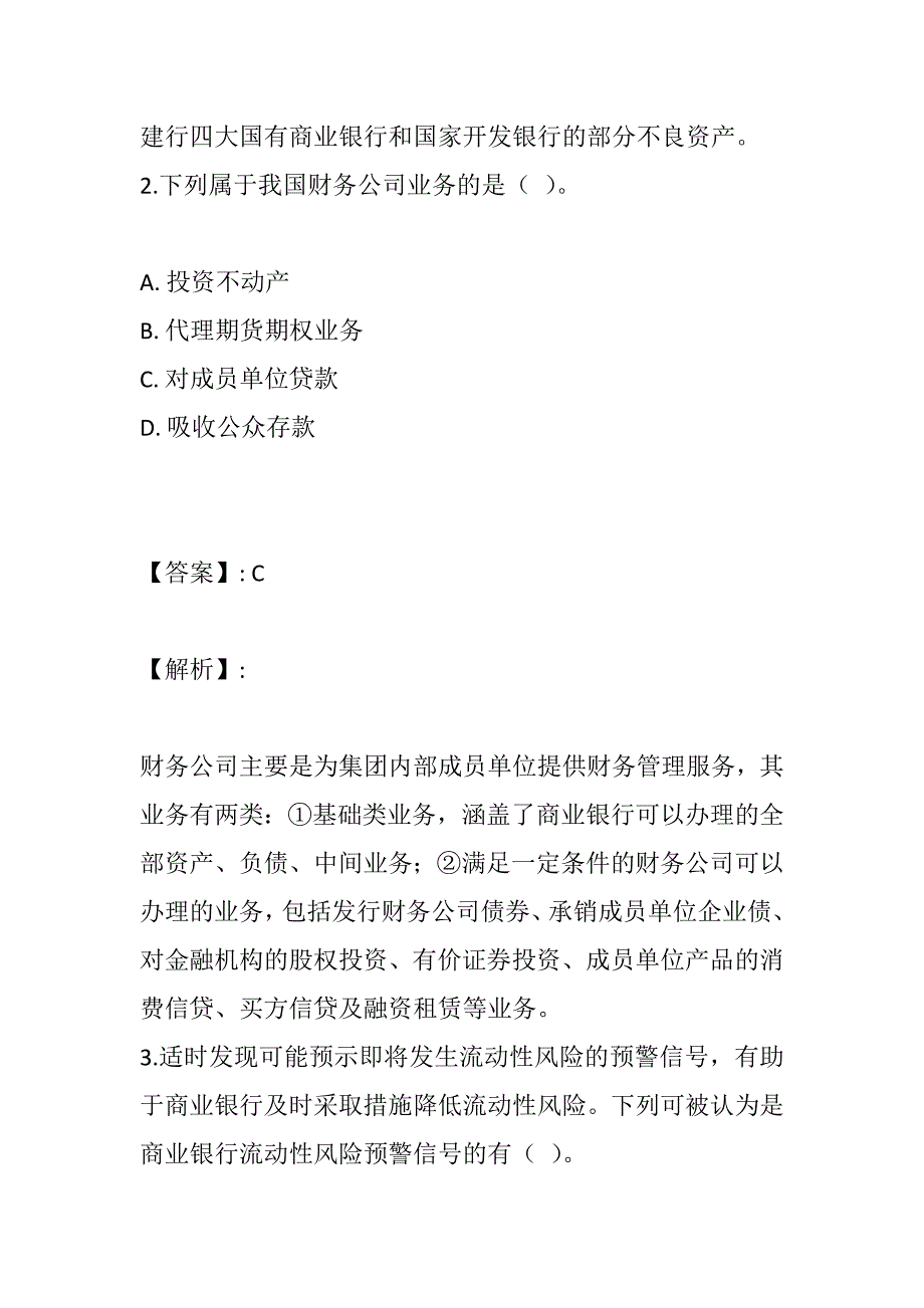 银行业专业人员职业资格考试（初级）考试考前冲刺试卷_第2页