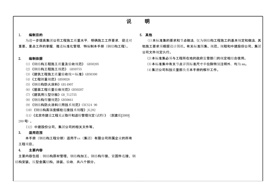 精品工程实施手册钢结构工程分册_第1页