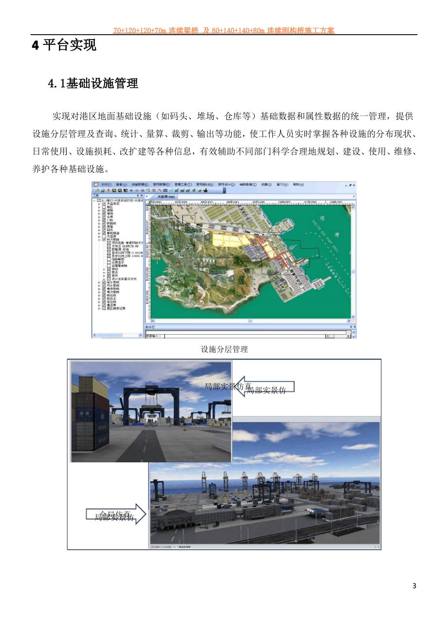 港口综合运营管理平台的建设与实现_第3页