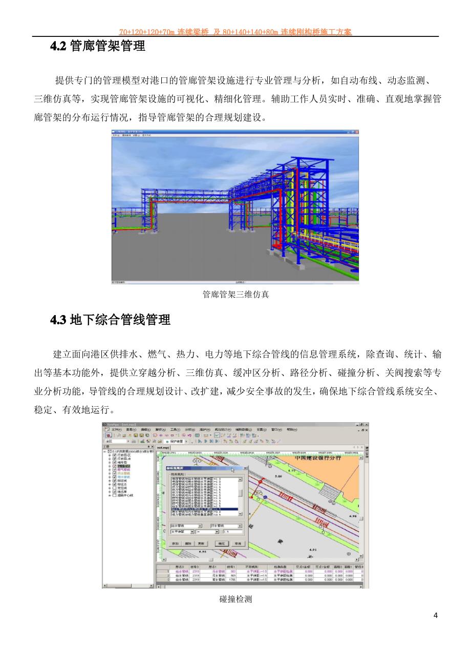 港口综合运营管理平台的建设与实现_第4页