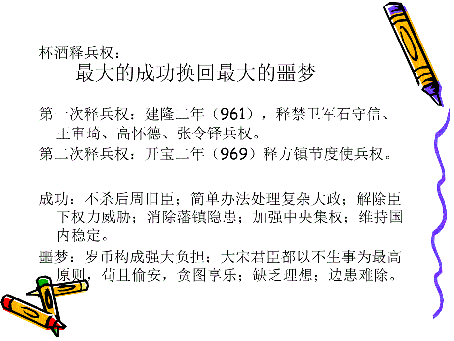 中国法制史：第六章宋元时期的法制_第2页