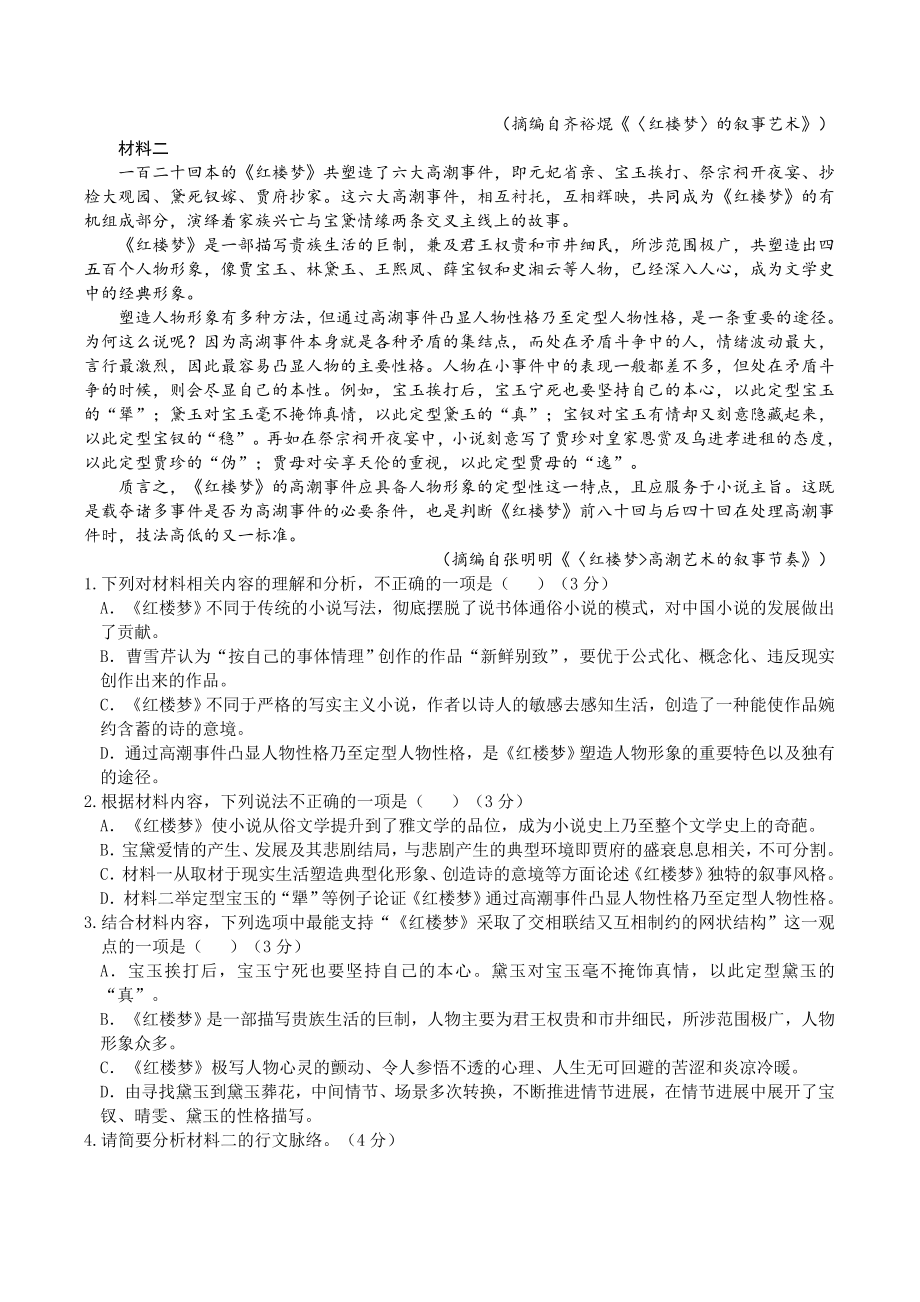 重庆市2023届高三上学期8月质量检测语文试卷及答案_第2页