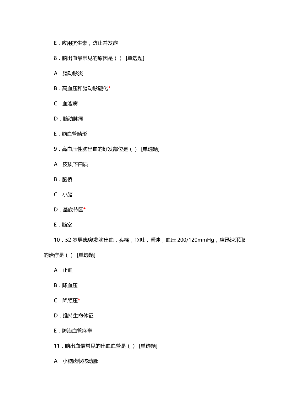 临床医学概要期末考试试题题库与答案_第3页