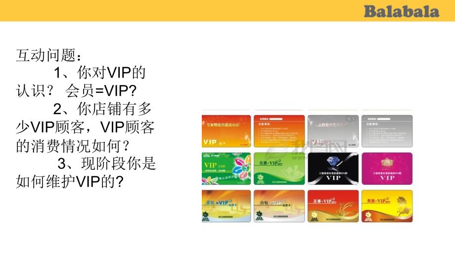 如何开展有效的VIP管理给终端_第2页