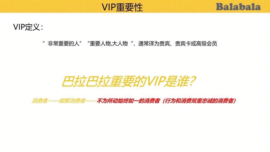 如何开展有效的VIP管理给终端_第5页