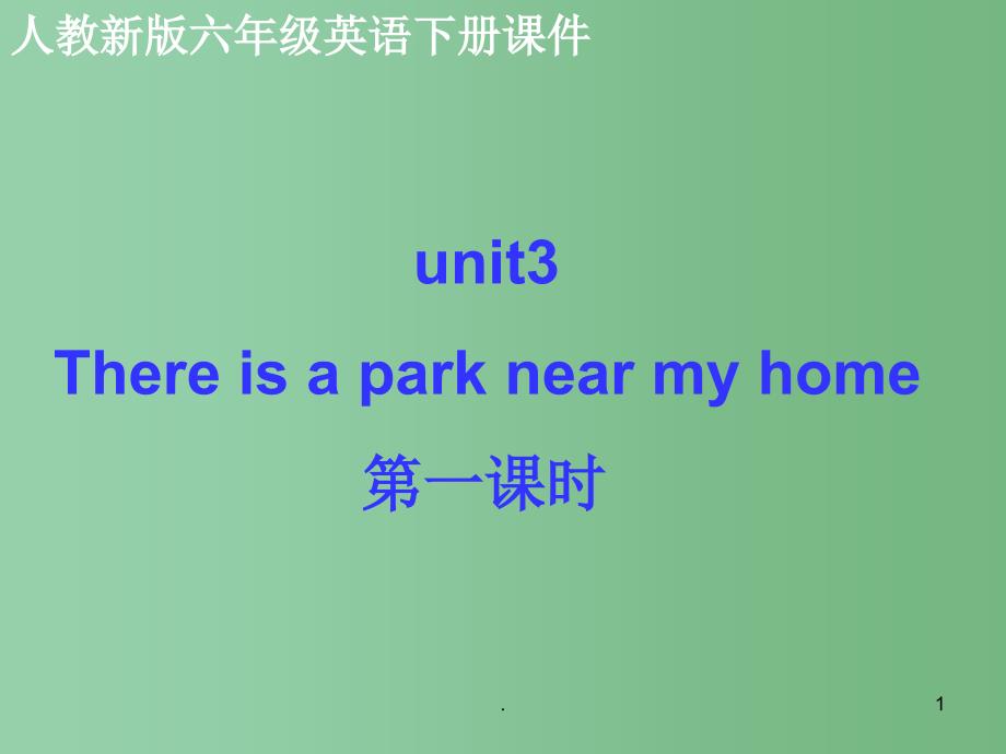 六年级英语下册Unit3Thereisaparknearmyhome第一课时课件人教新版_第1页