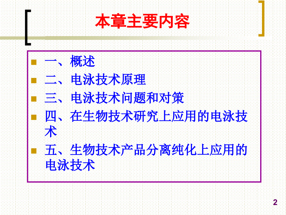 第八章 电泳分离技术_第2页