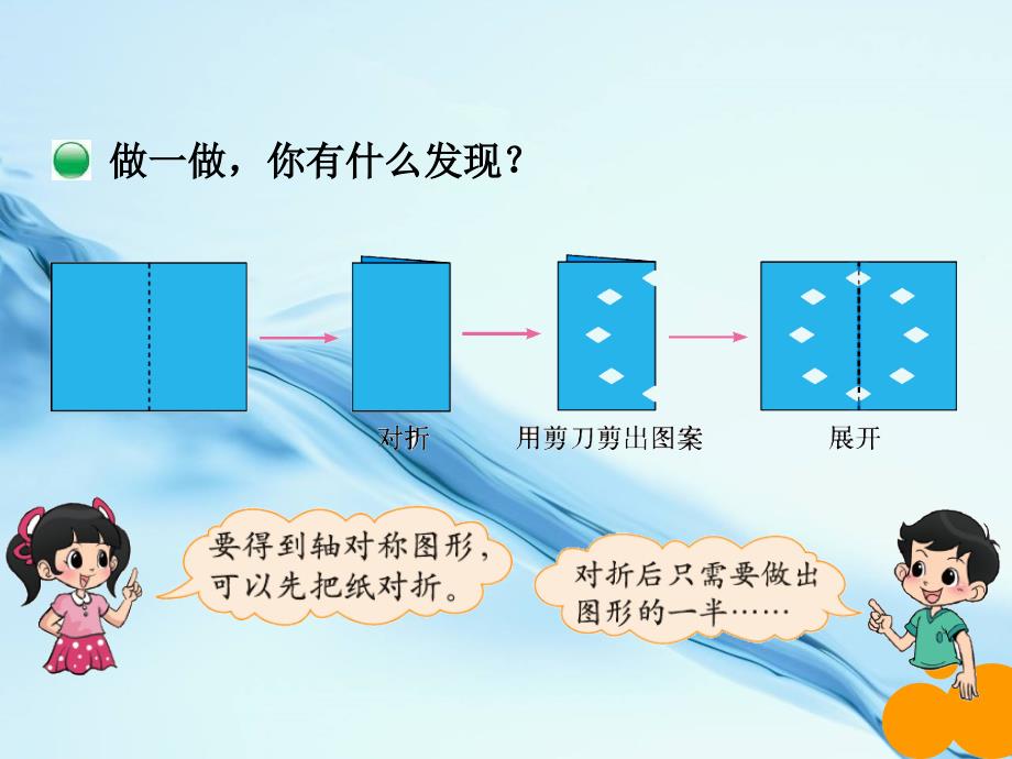 新北师大版数学三年级下2.2轴对称2ppt课件_第3页