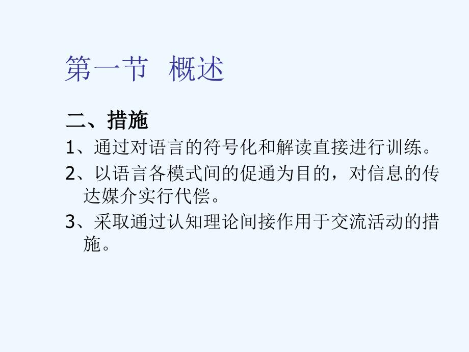 失语症治疗_第4页