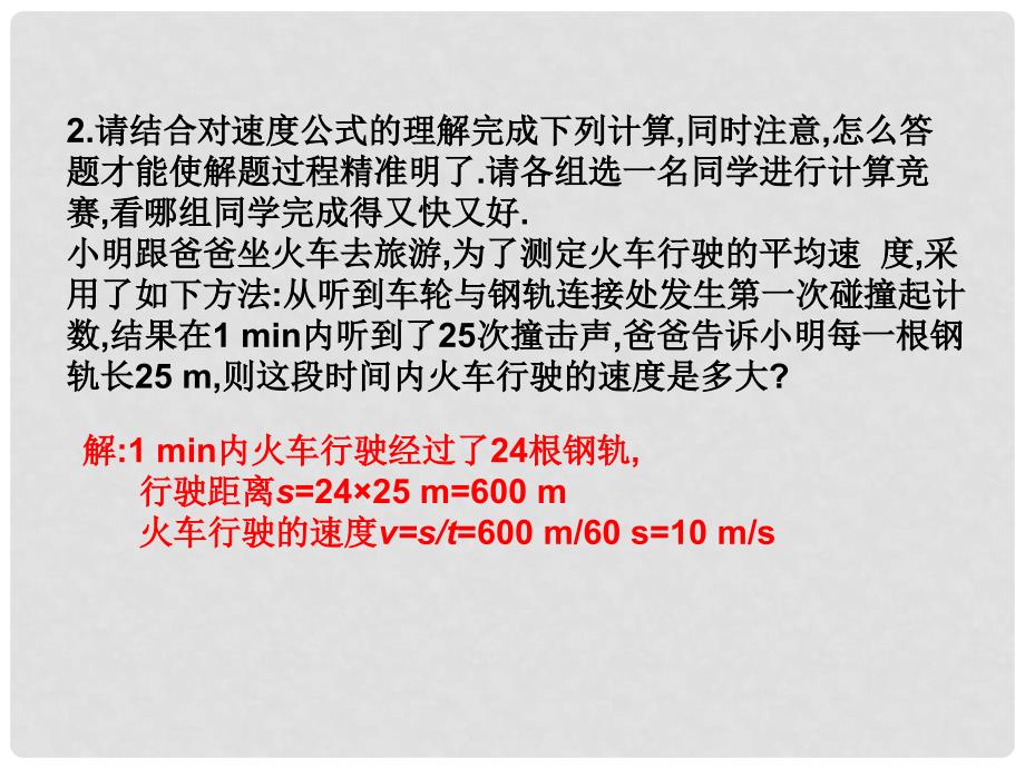 八年级物理上册 第1章 第3节 运动的快慢教学课件 （新版）新人教版_第4页