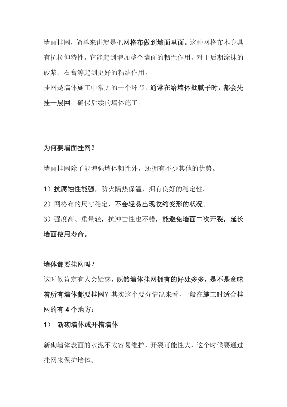 施工培训资料：抹灰要挂网的必要性_第1页