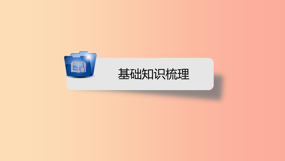 安徽省2019中考数学决胜一轮复习第8章统计与概率第2节概率课件.ppt_第4页