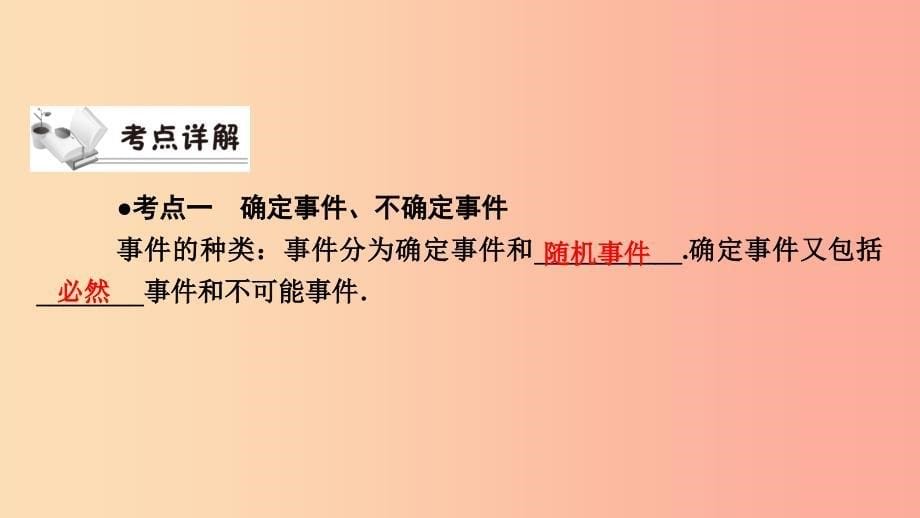 安徽省2019中考数学决胜一轮复习第8章统计与概率第2节概率课件.ppt_第5页