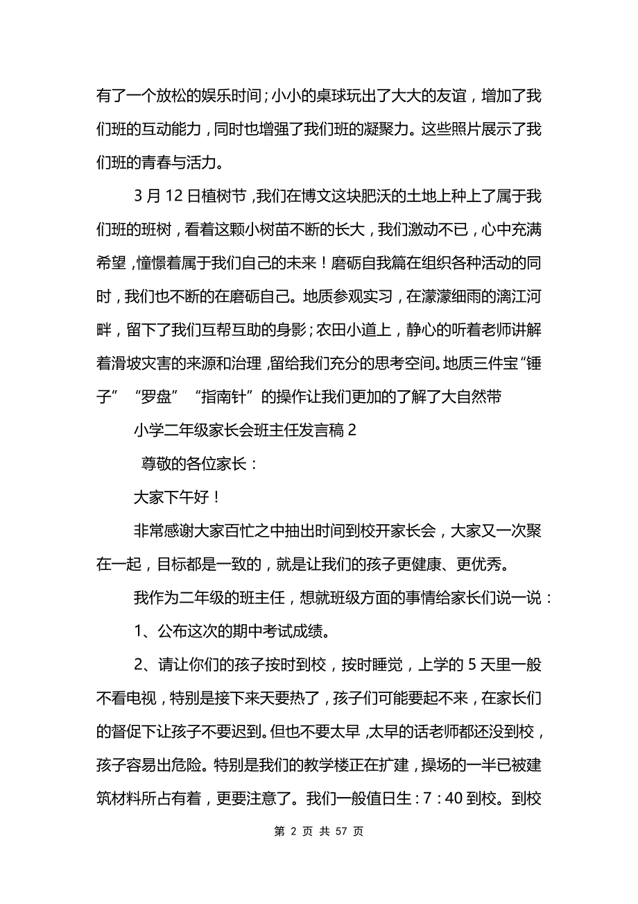 小学二年级家长会班主任发言稿12篇模板_第2页