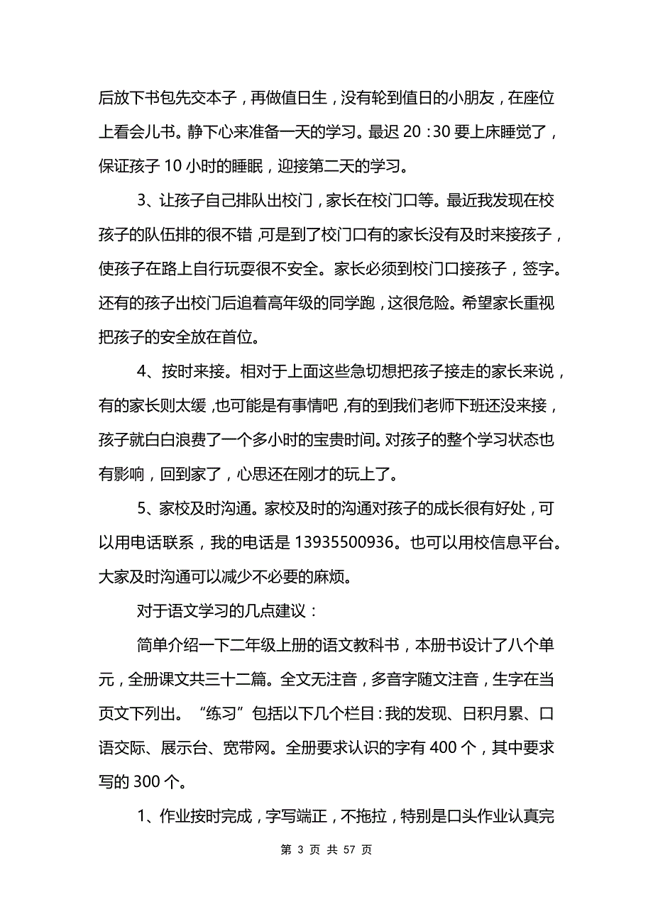 小学二年级家长会班主任发言稿12篇模板_第3页