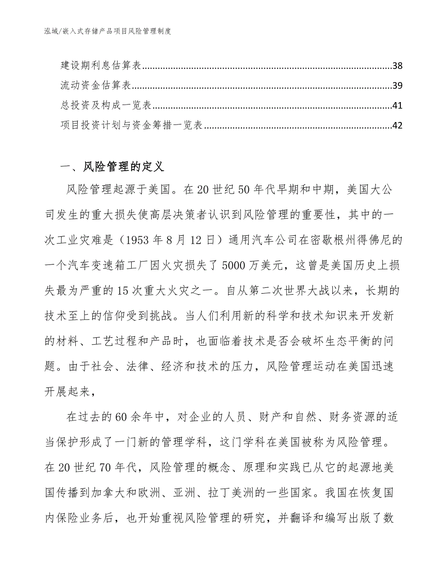 嵌入式存储产品项目风险管理制度_参考_第2页