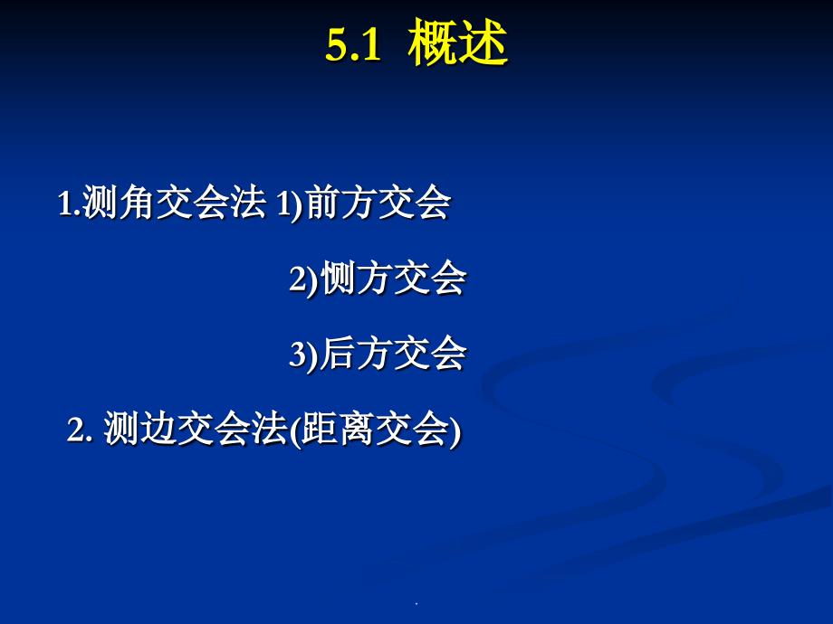 第五章GPS卫星定位基本原理课件_第2页