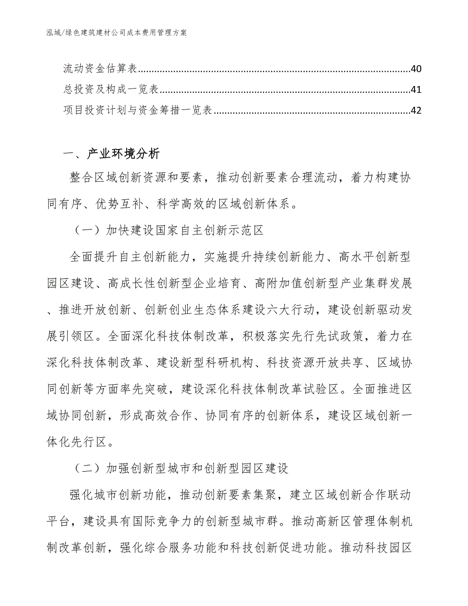 绿色建筑建材公司成本费用管理方案_第2页