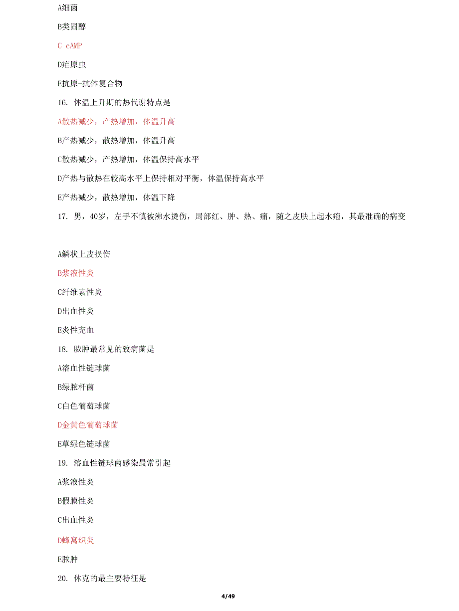 (2022更新）国家开放大学电大《病理学与病理生理学》机考5套真题题库及答案4_第4页