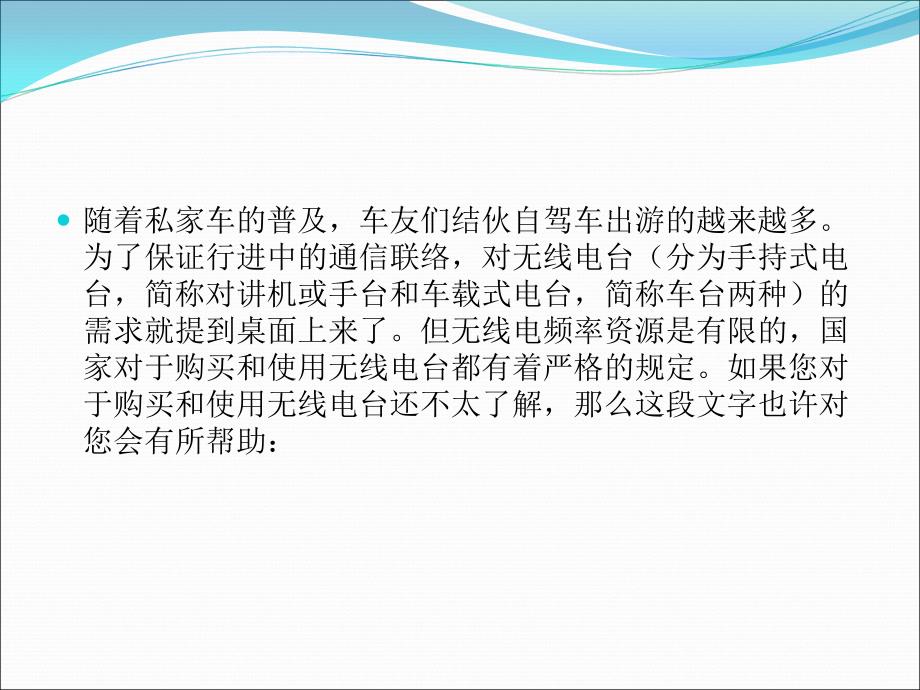 车友们使用车载电台和对讲机的三种方式_第2页