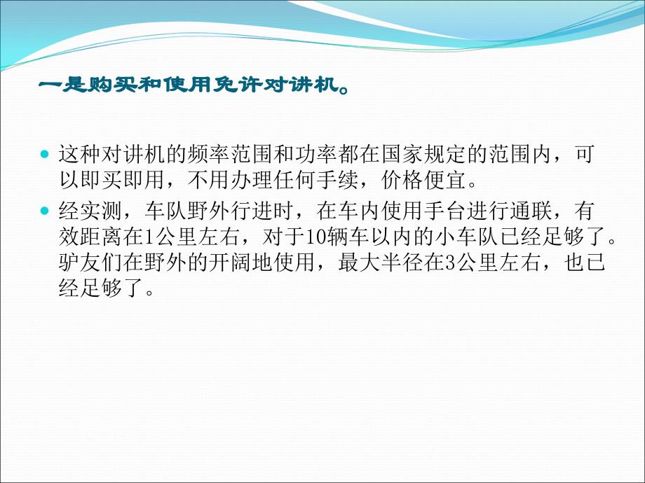 车友们使用车载电台和对讲机的三种方式_第3页