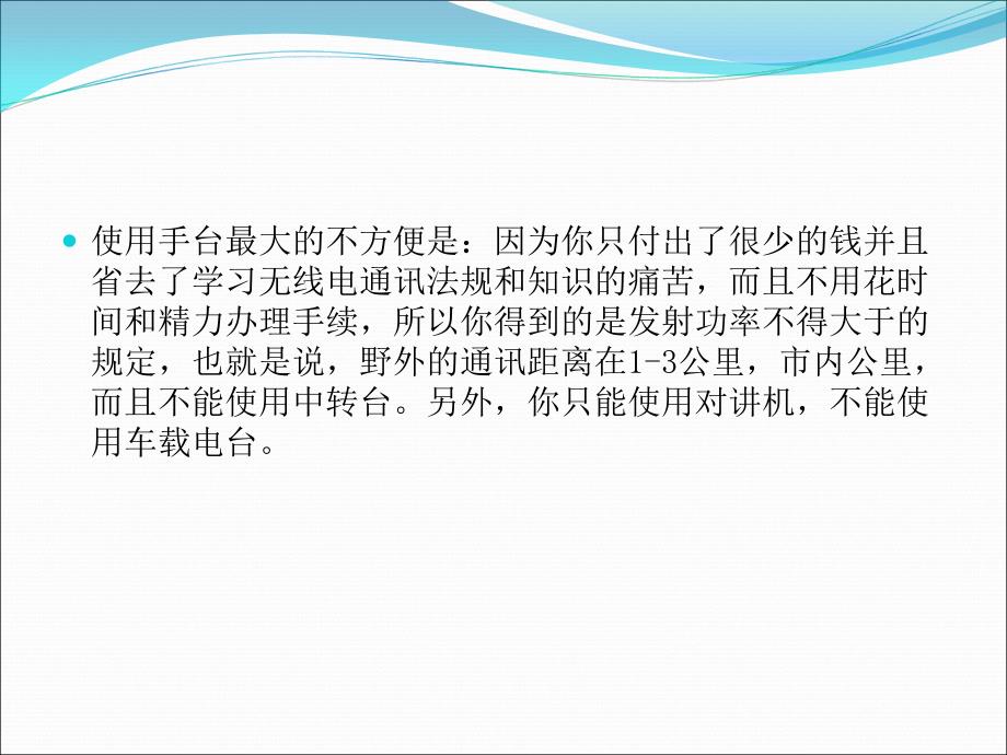 车友们使用车载电台和对讲机的三种方式_第4页