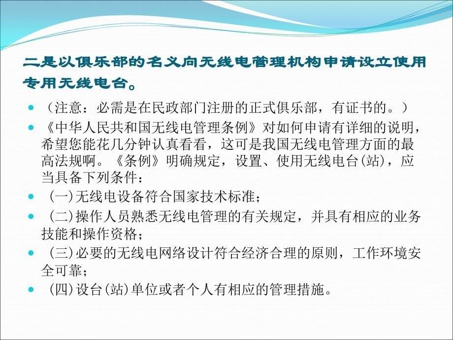 车友们使用车载电台和对讲机的三种方式_第5页