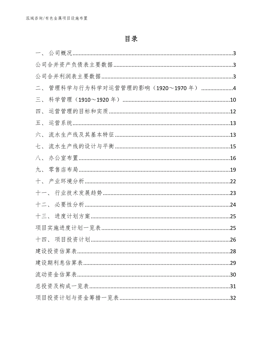 有色金属项目设施布置【范文】_第2页