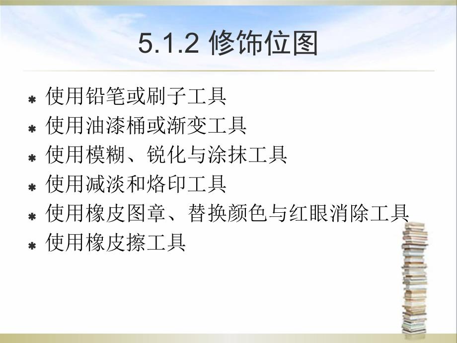 教学课件第5章网页图像处理_第3页