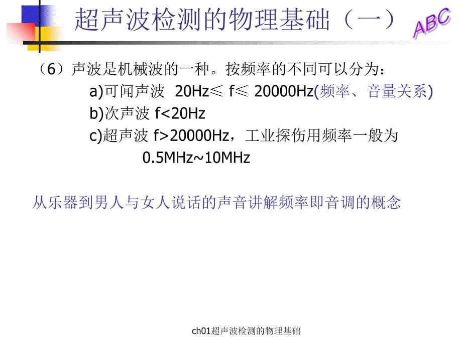 ch01超声波检测的物理基础课件_第5页