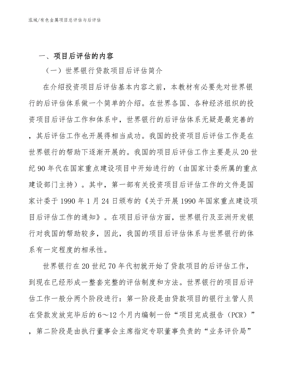 有色金属项目总评估与后评估_第3页