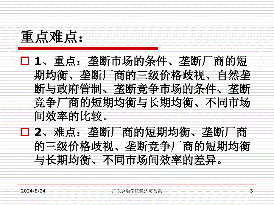 微观07不完全竞争市场_第3页