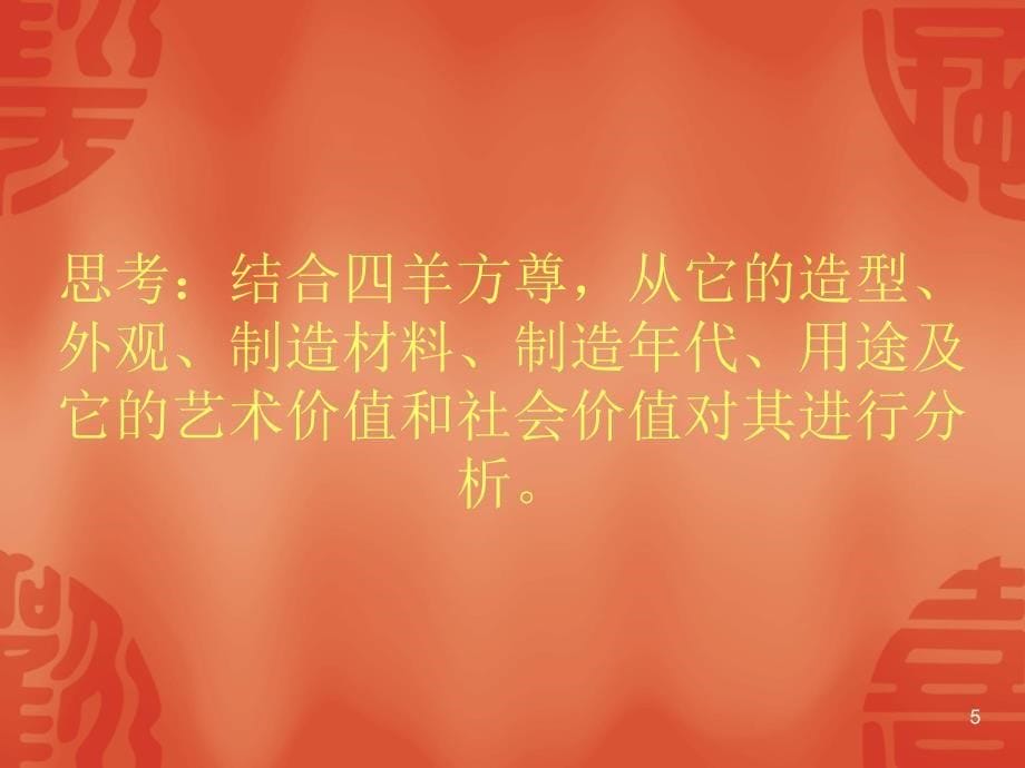 古代艺术与科技结合的启示优秀课件_第5页