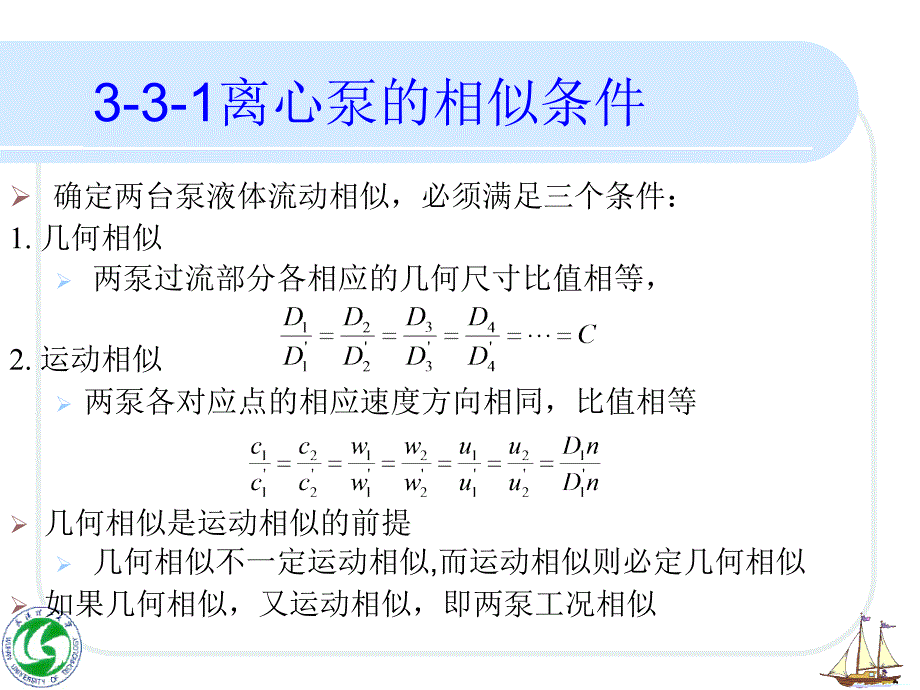 第三节离心泵的相似理论和比转数_第3页