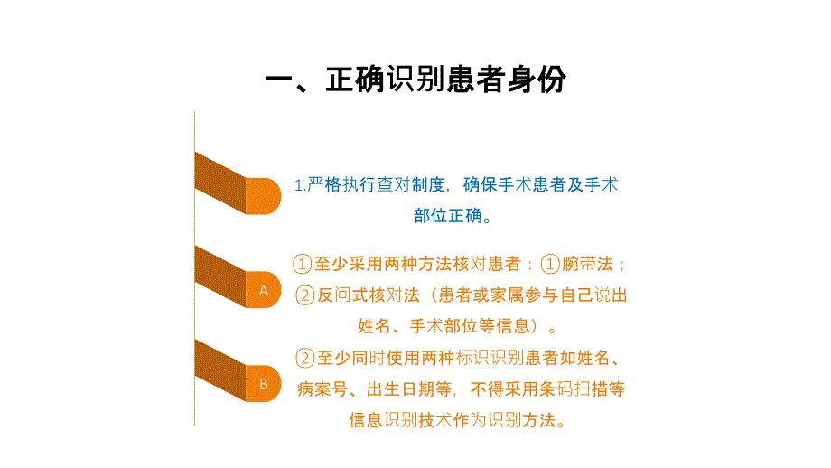 手术患者十大安全目标_第3页