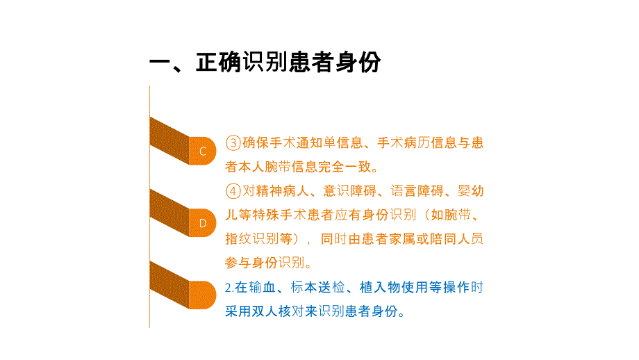 手术患者十大安全目标_第4页