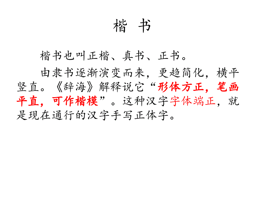 硬笔书法《基本笔画练习》PPT课件.ppt_第2页