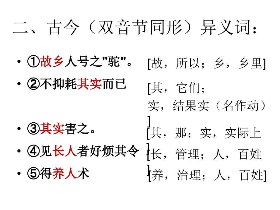 种树郭橐驼传 知识点复习_第3页