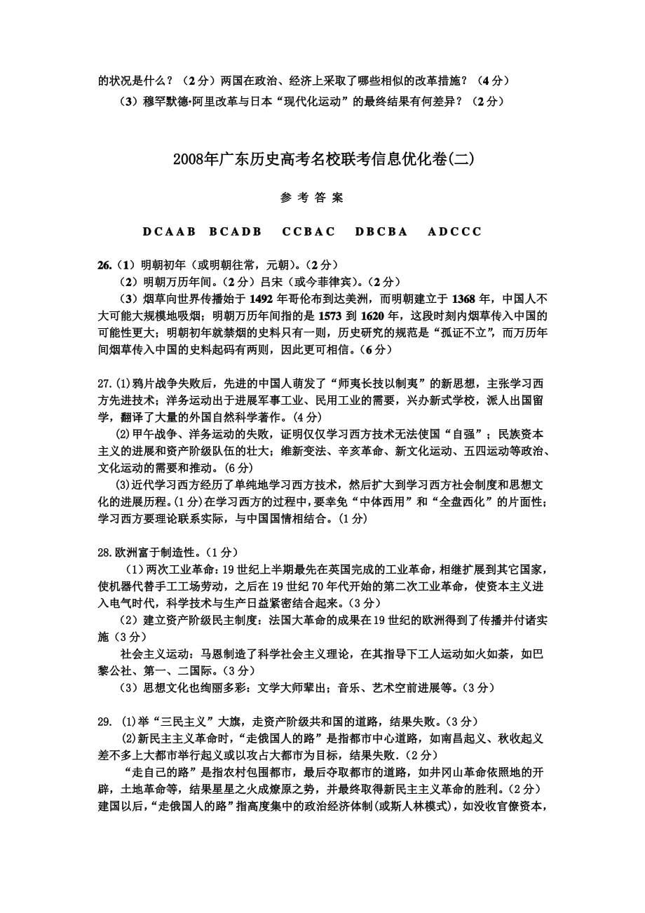 广东高考名校联考信息优化卷2_第5页