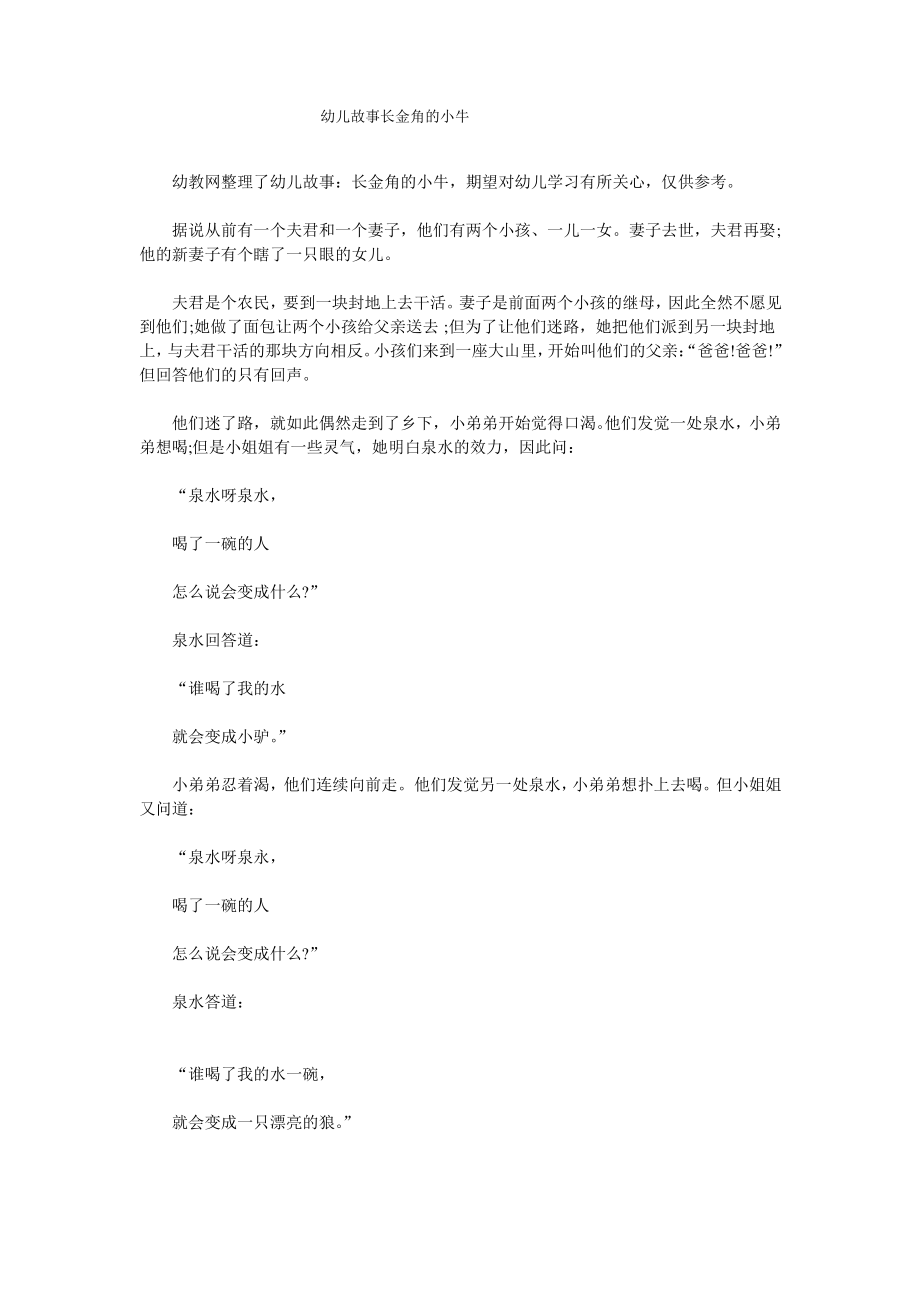 幼儿故事长金角的小牛_第1页
