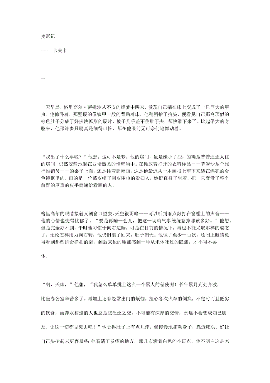 卡夫卡《变形记》赏析及相关人物素材积累_第1页