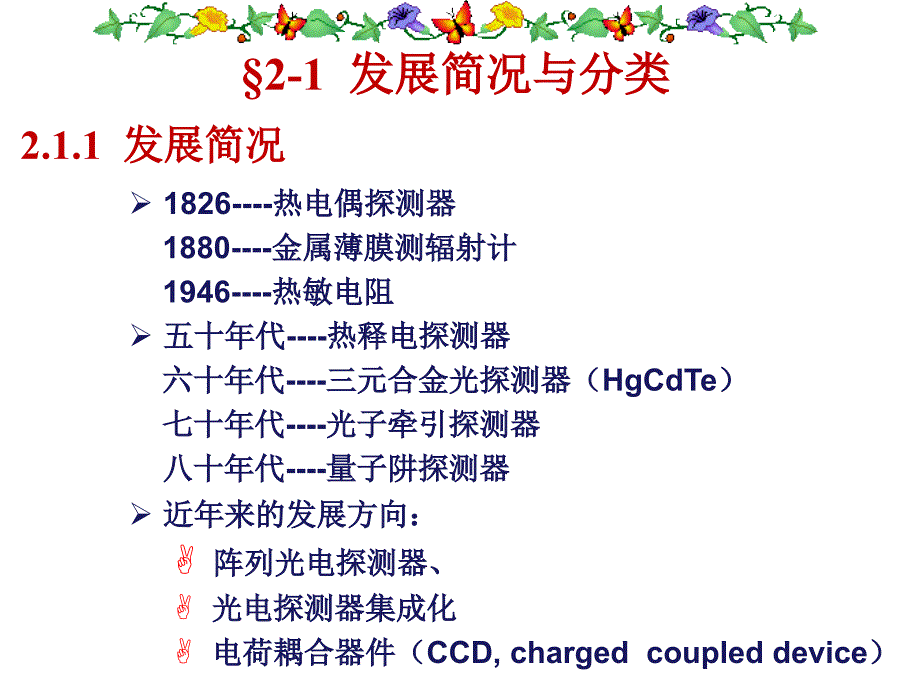 光电探测器概述分析课件_第4页