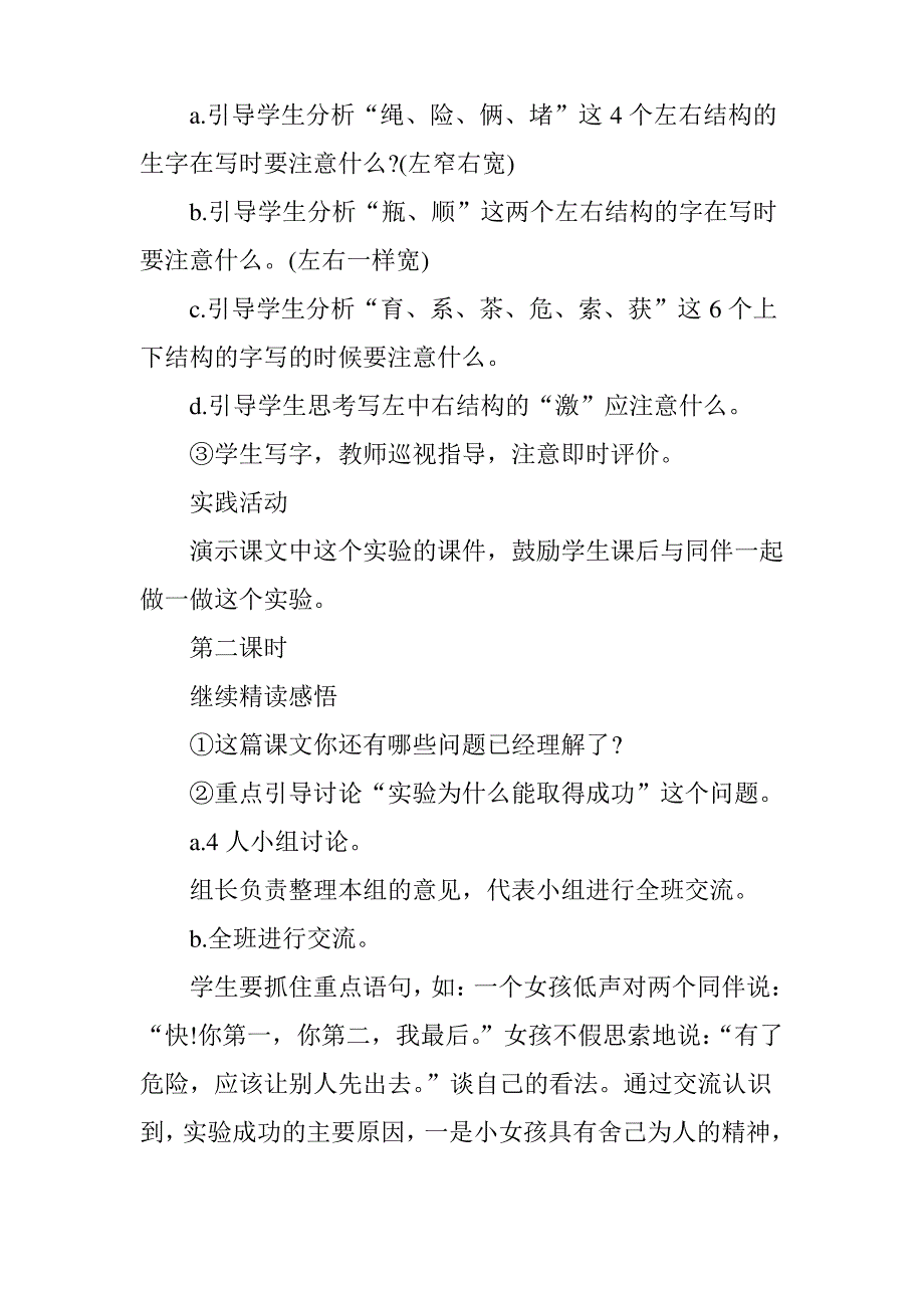 人教版三年级上册30课《一次成功的实验》精品教学设计_第3页