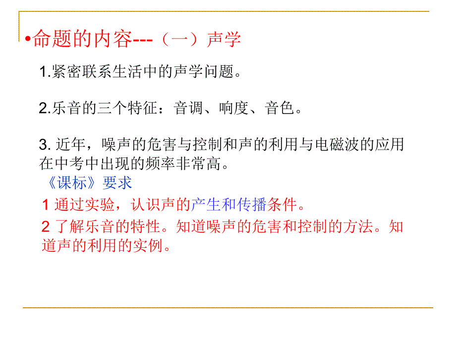 中考一轮复习人教版初中物理课件_第4页