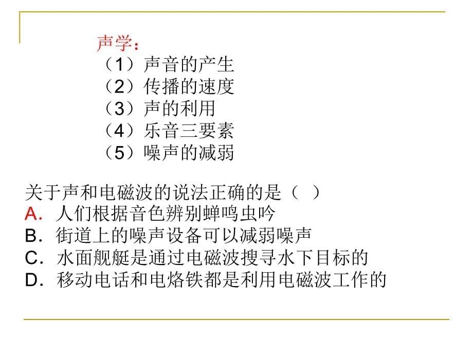 中考一轮复习人教版初中物理课件_第5页