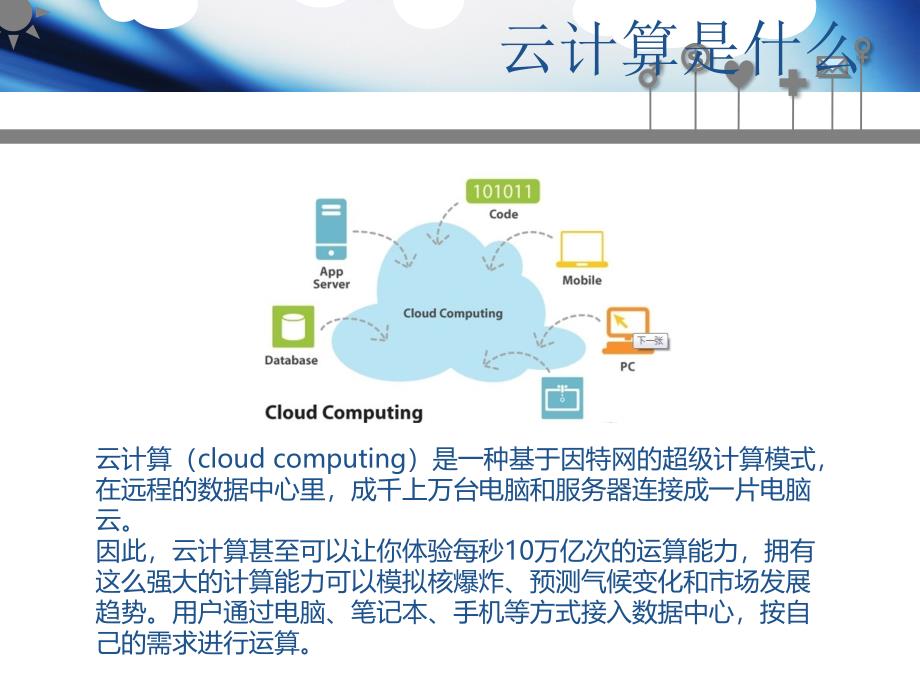 云计算在GIS中的应用_第3页