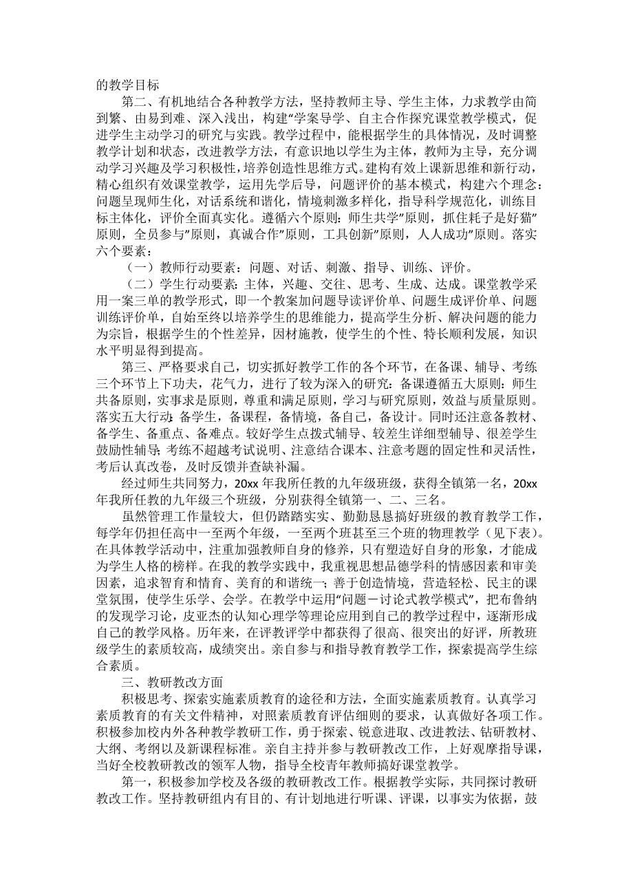 教师述职报告8篇_3_第5页